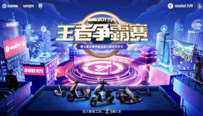  电竞城市争霸赛启幕，地方势力角逐殊荣